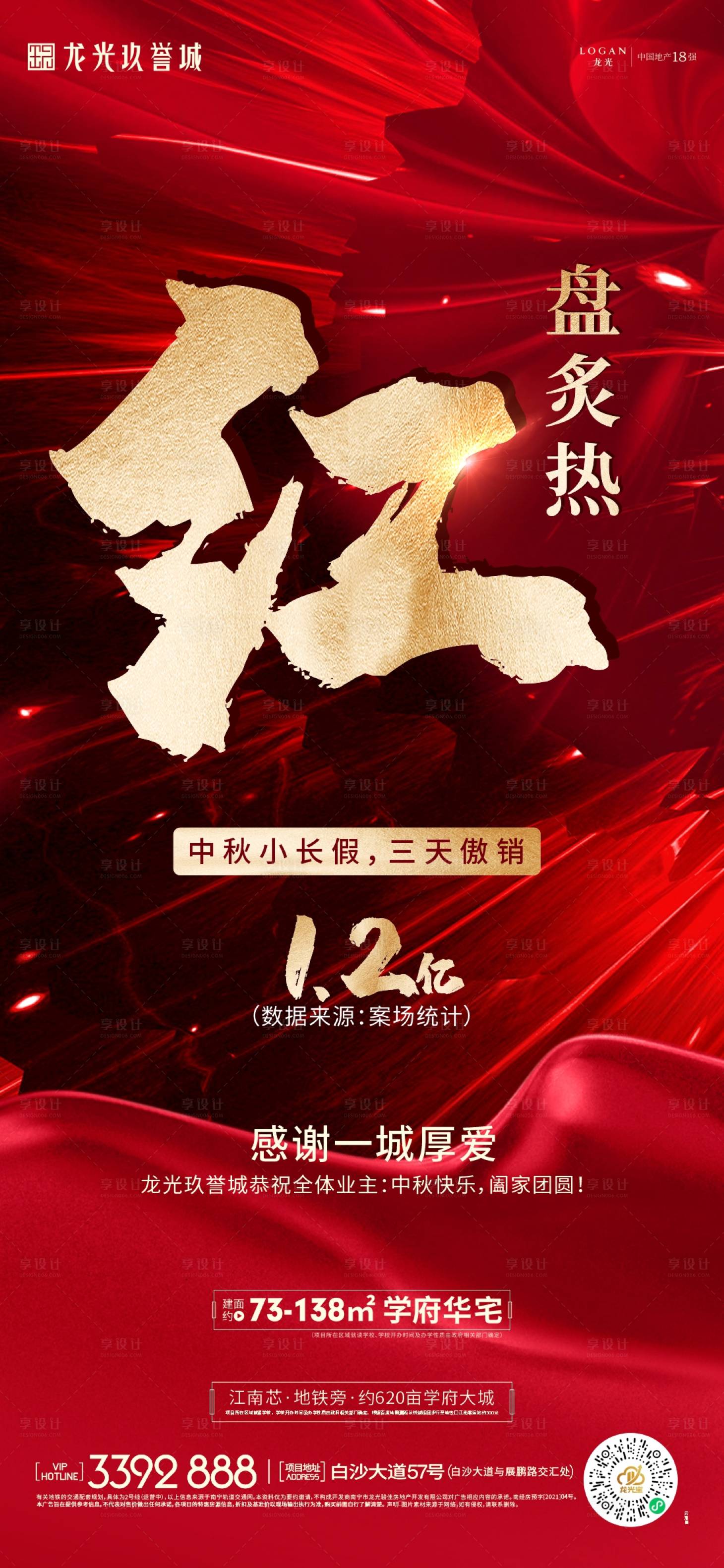 源文件下載【享設計】搜索編號：58140006574616054【地產周末熱銷紅金海報】
