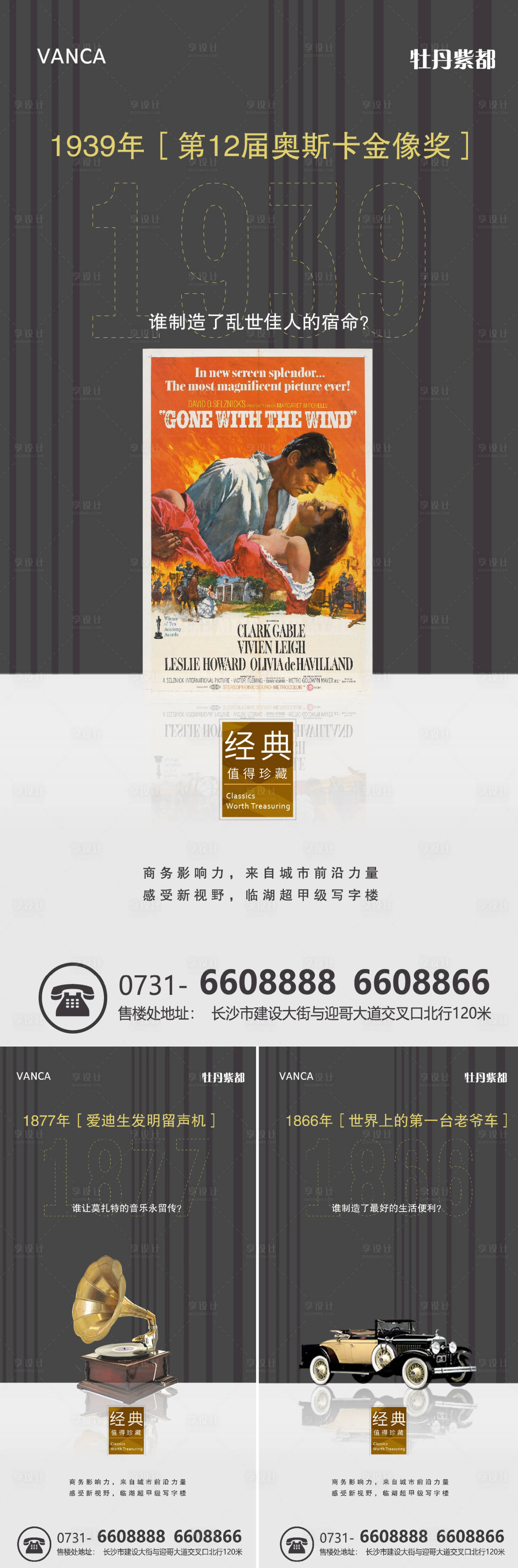 源文件下载【地产朋友圈经典系列海报】编号：96880006563524282