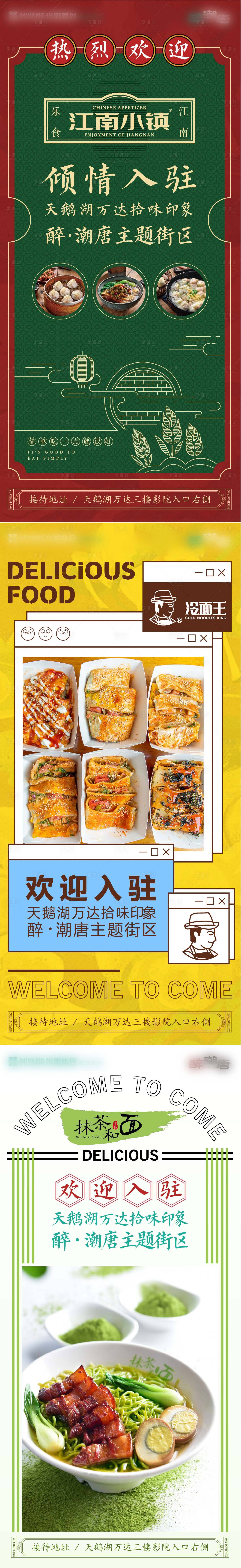 源文件下载【享设计】搜索编号：22590006507676847【商业地产餐饮入驻宣传海报】