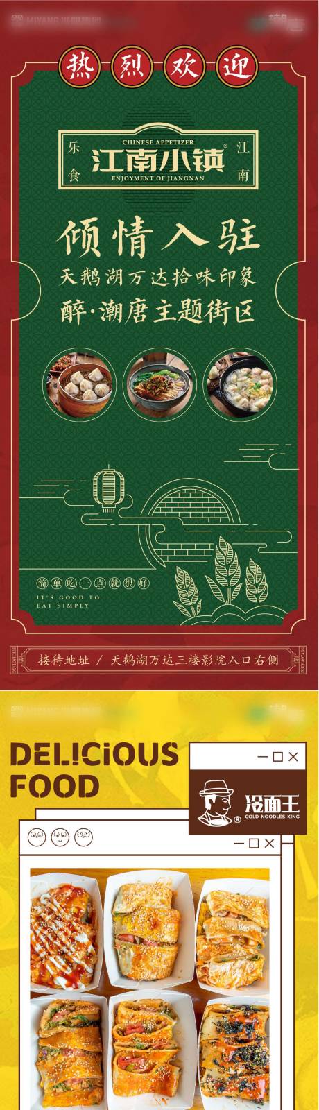 商业地产餐饮入驻宣传海报-源文件【享设计】