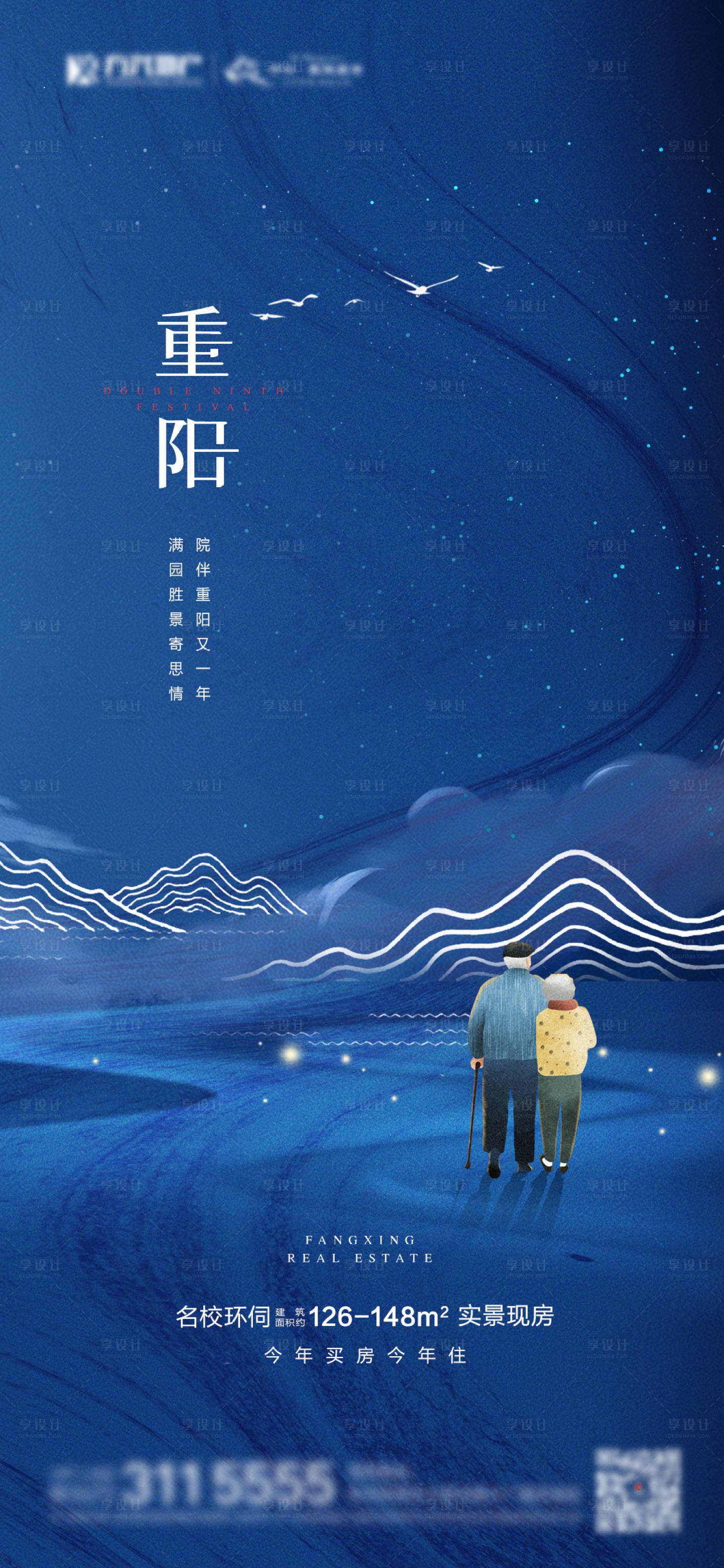 源文件下載【享設(shè)計(jì)】搜索編號(hào)：65110006512357931【地產(chǎn)重陽(yáng)節(jié)氣海報(bào)單圖】