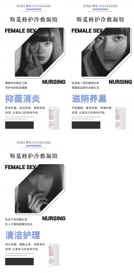 源文件下载【私密保养科普系列海报】编号：13010006517915662