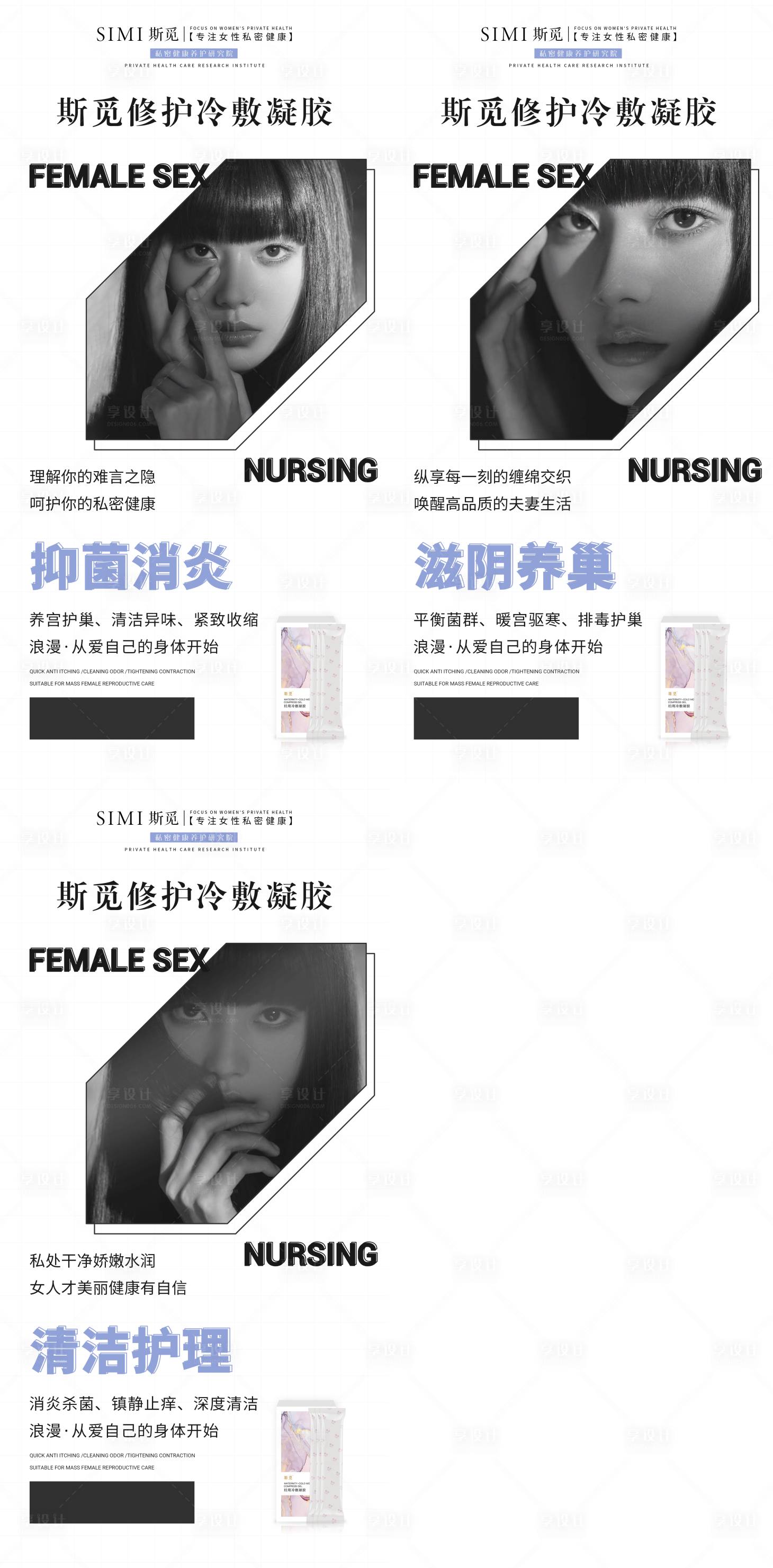 源文件下载【私密保养科普系列海报】编号：13010006517915662