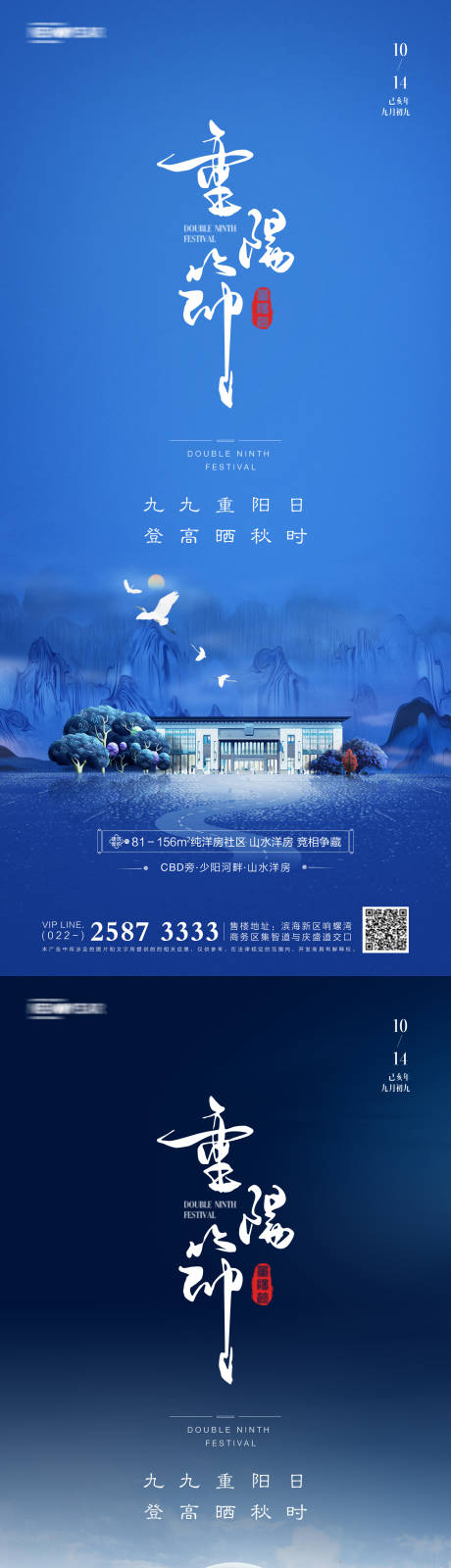 源文件下载【重阳节房地产海报】编号：68370006669107722