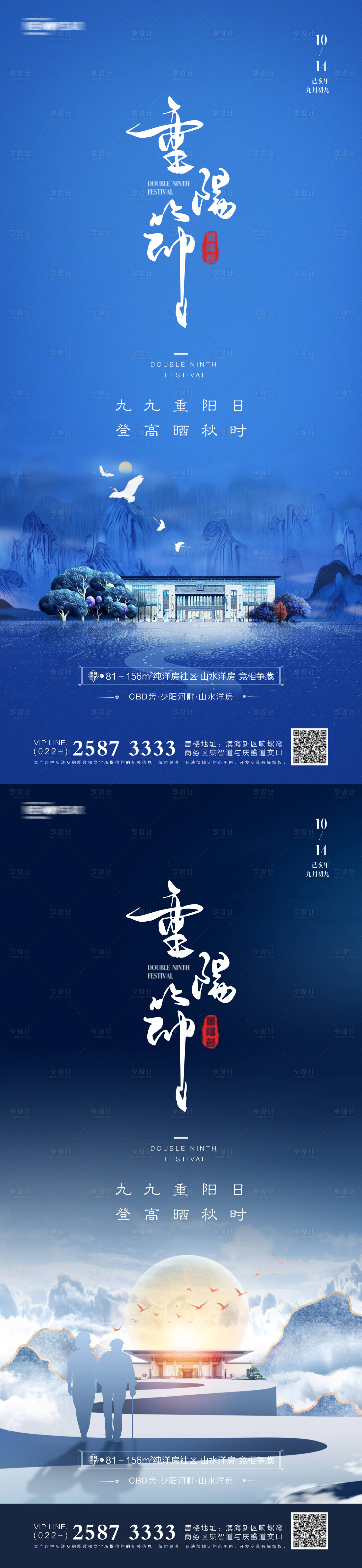源文件下载【享设计】搜索编号：68370006669107722【重阳节房地产海报】
