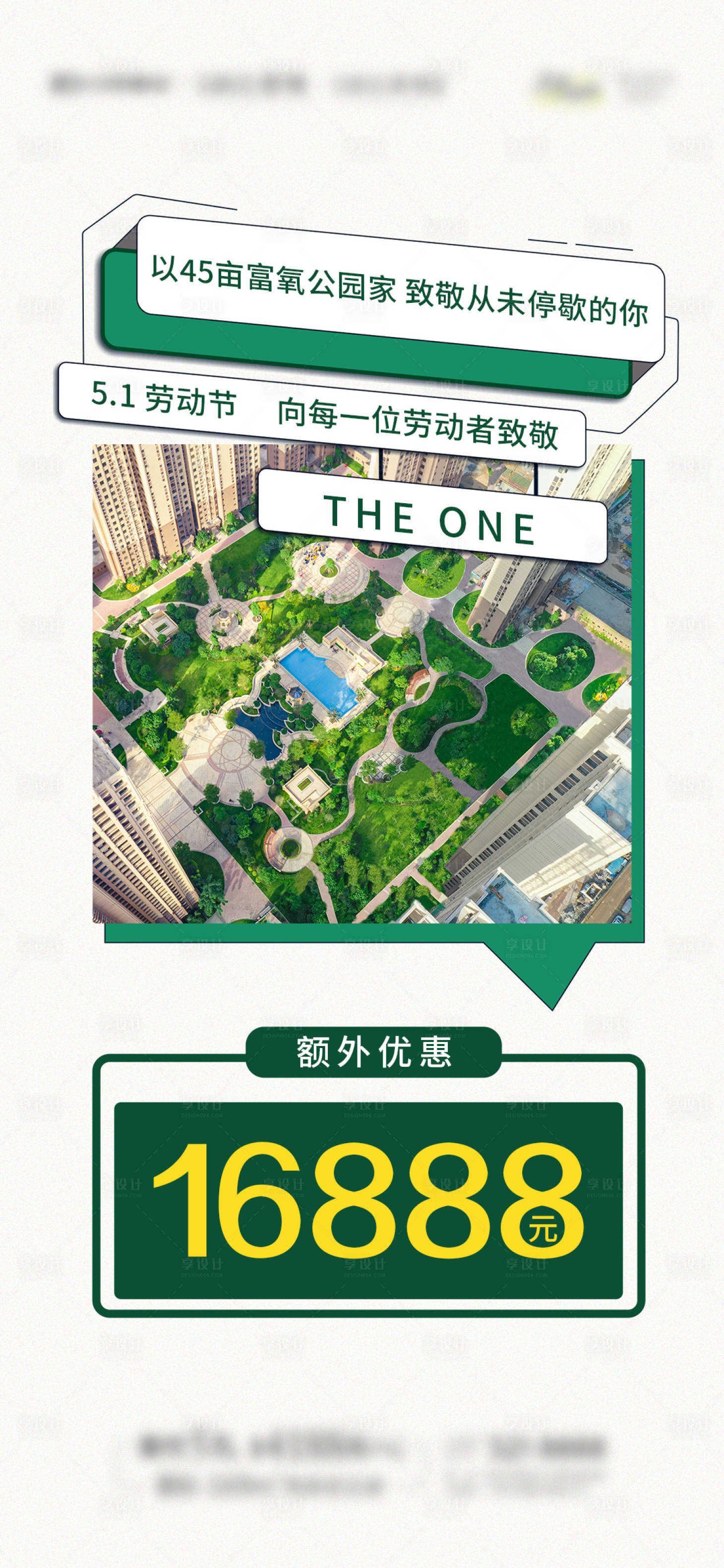 源文件下載【享設(shè)計】搜索編號：16790006439674701【地產(chǎn)銷售政策】