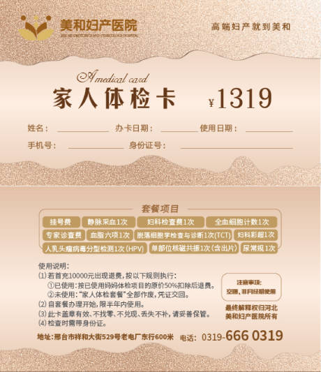 源文件下載【體檢卡設計】編號：83290006340812440