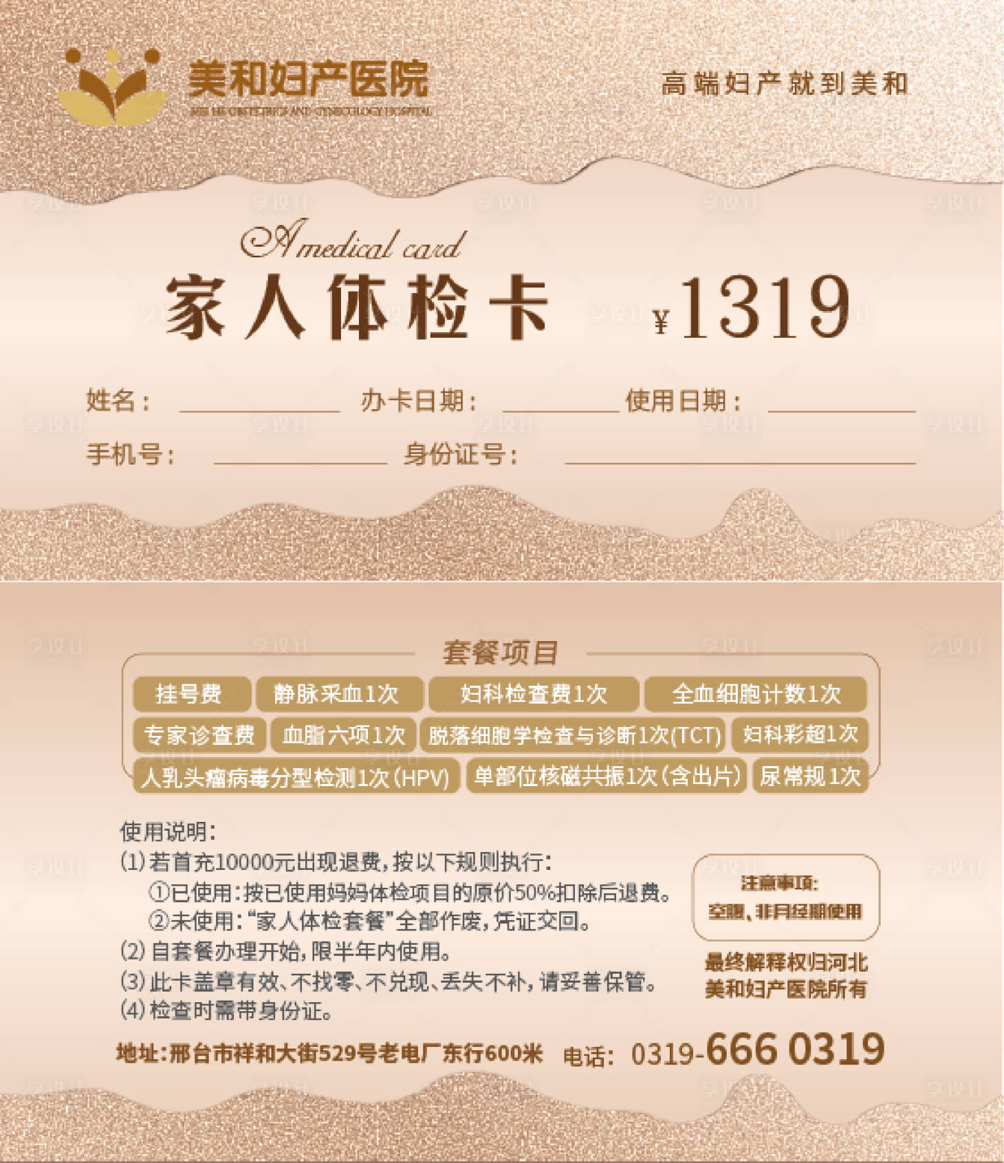 源文件下載【體檢卡設(shè)計(jì)】編號(hào)：83290006340812440