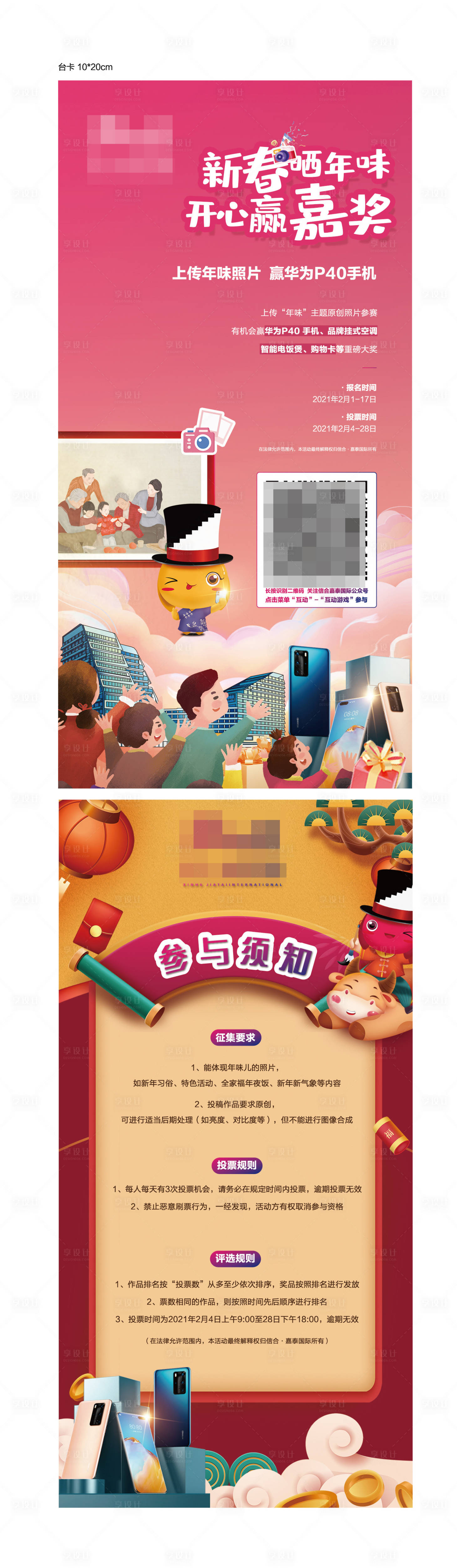 源文件下载【享设计】搜索编号：70480006382218692【地产新年活动】