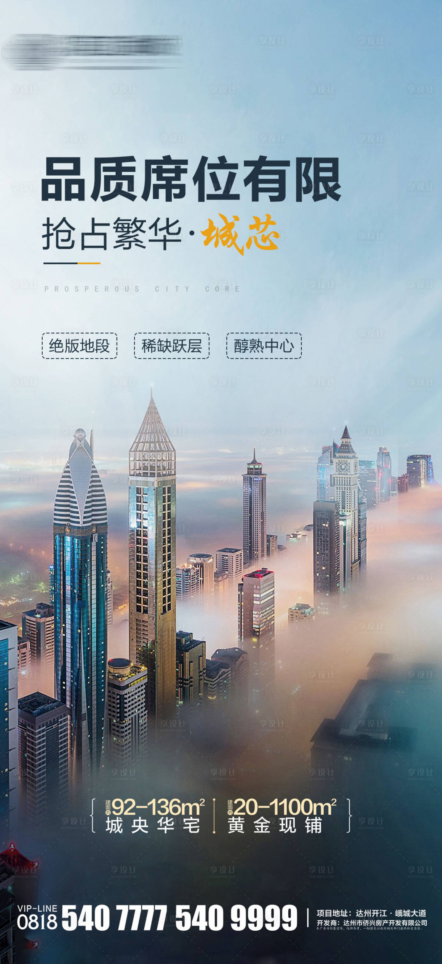 源文件下載【享設計】搜索編號：56540006487791328【城市價值點加推海報】