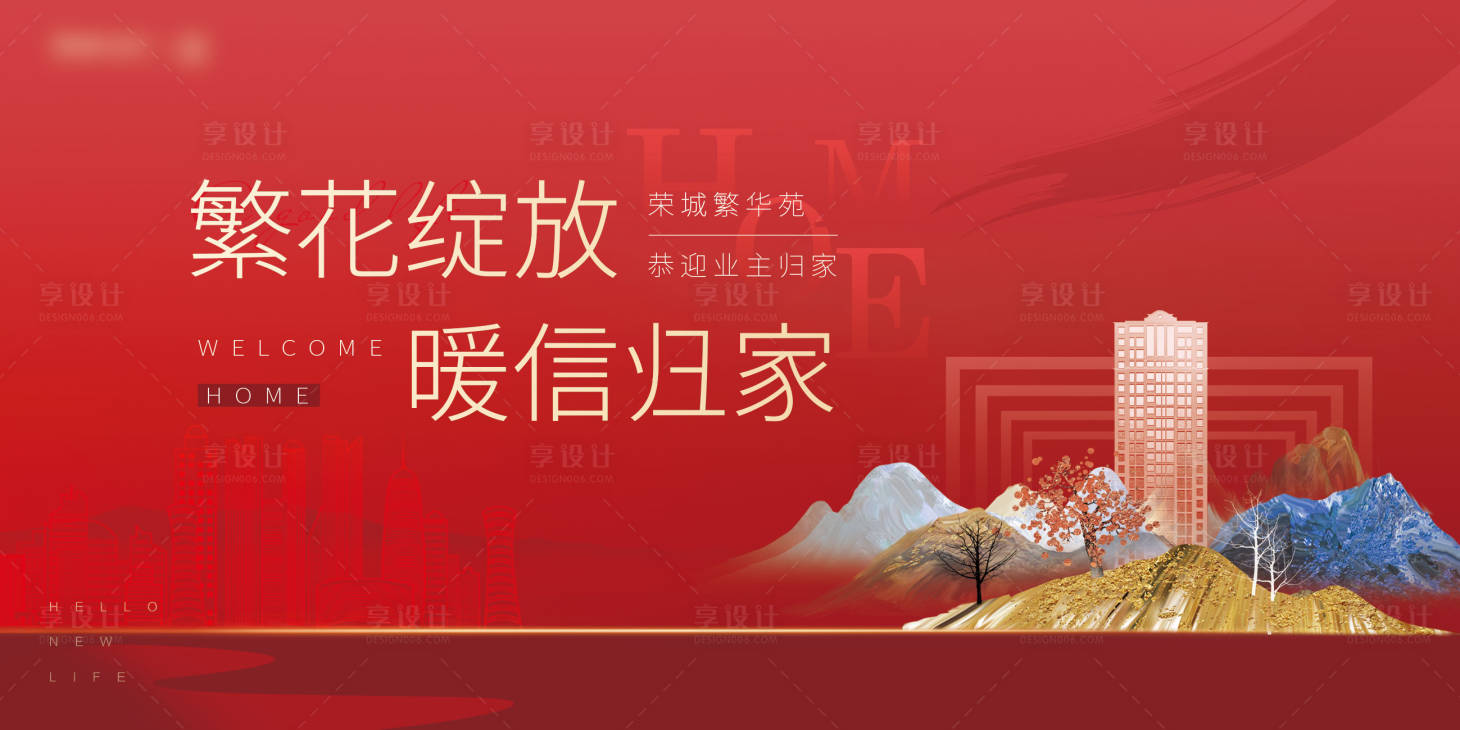 源文件下載【享設計】搜索編號：98740006377893280【現代紅色交付地產背景】