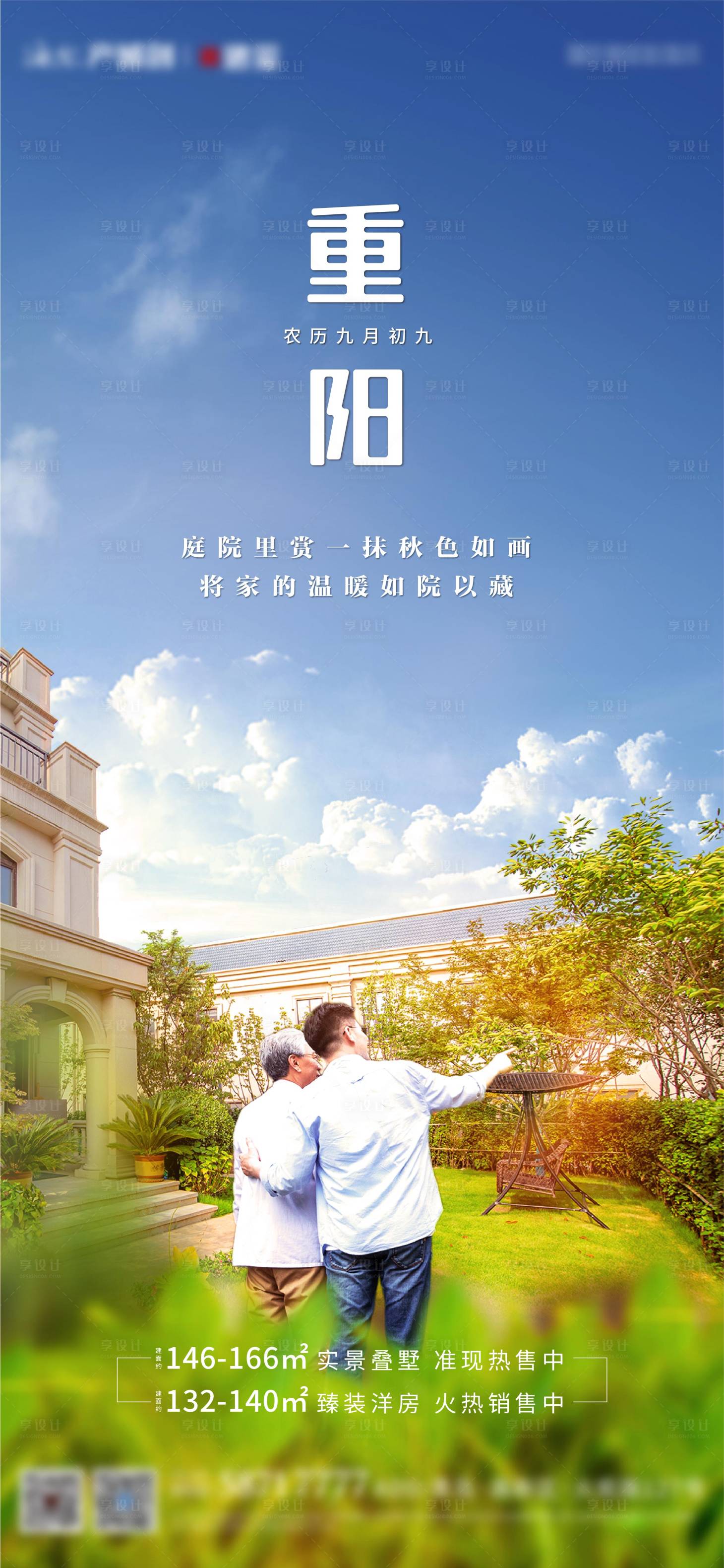 源文件下載【享設計】搜索編號：80650006475777143【重陽節(jié)移動端海報】