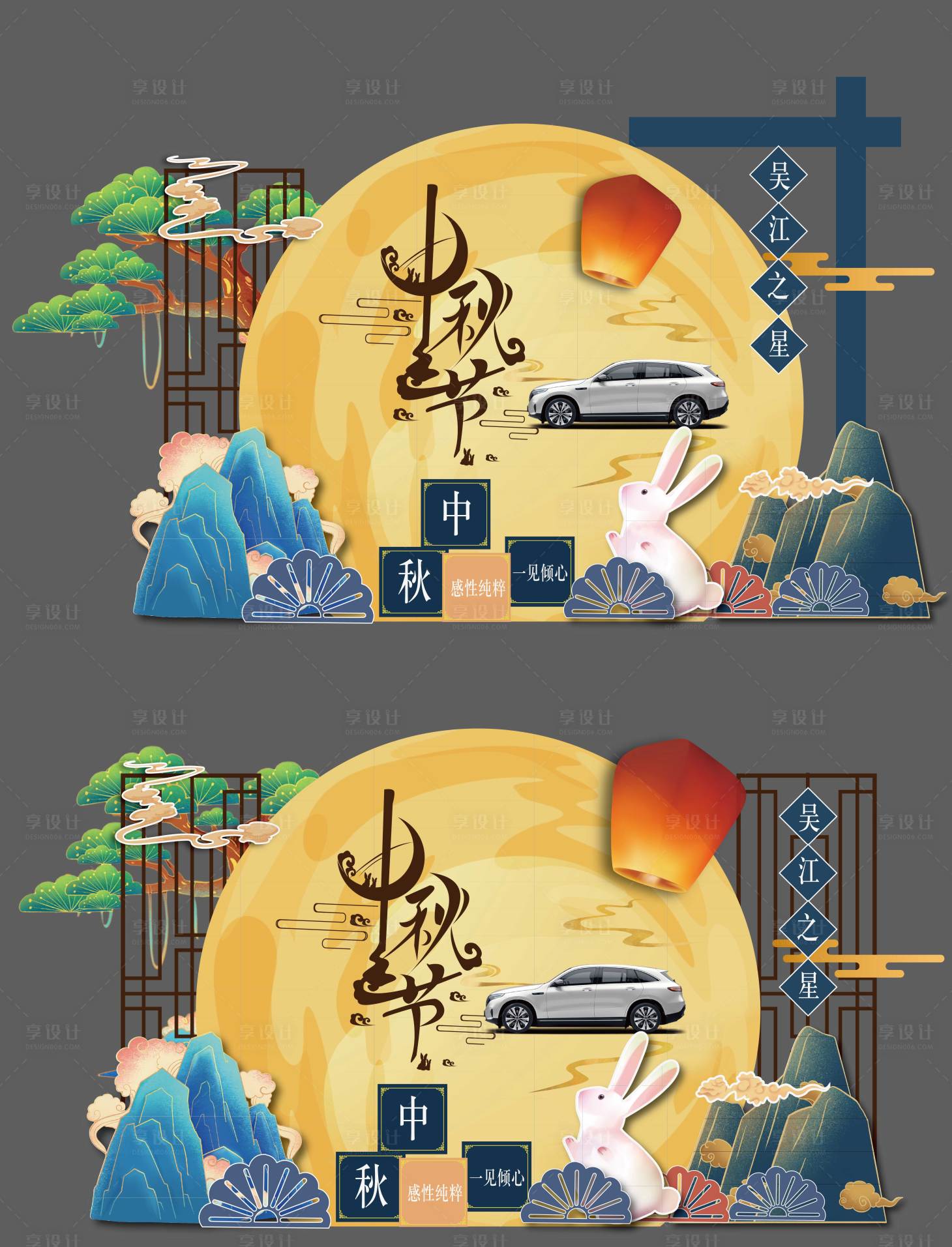 源文件下载【享设计】搜索编号：80340006469495602【中秋节美陈】