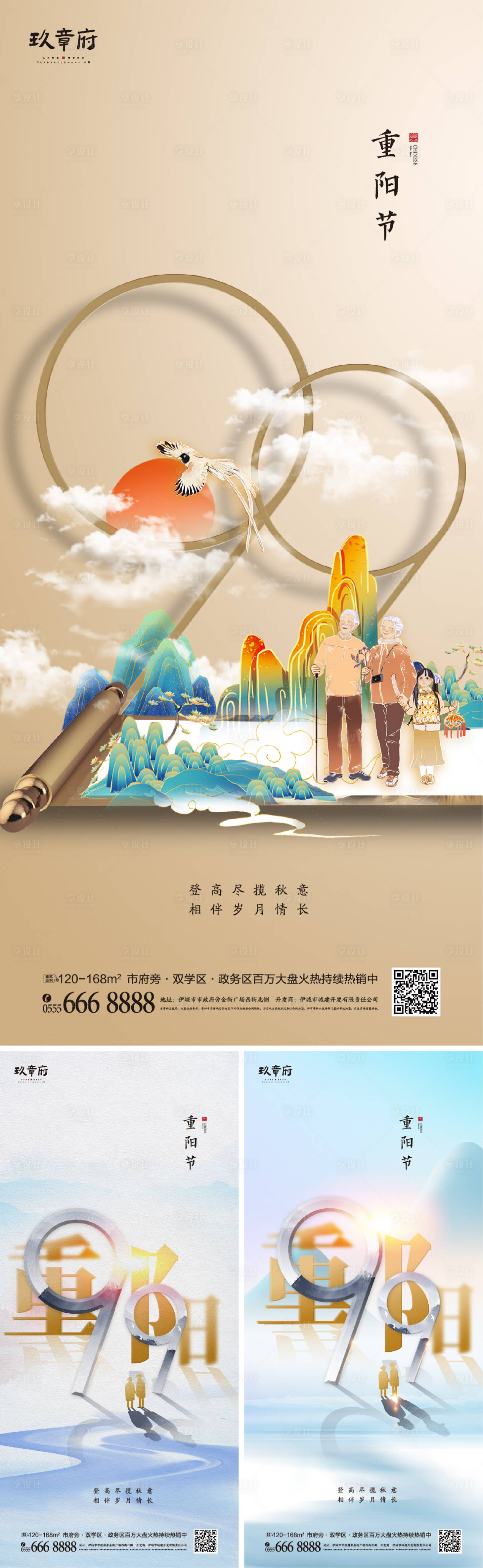 源文件下載【享設計】搜索編號：86480006466055567【重陽節系列海報】