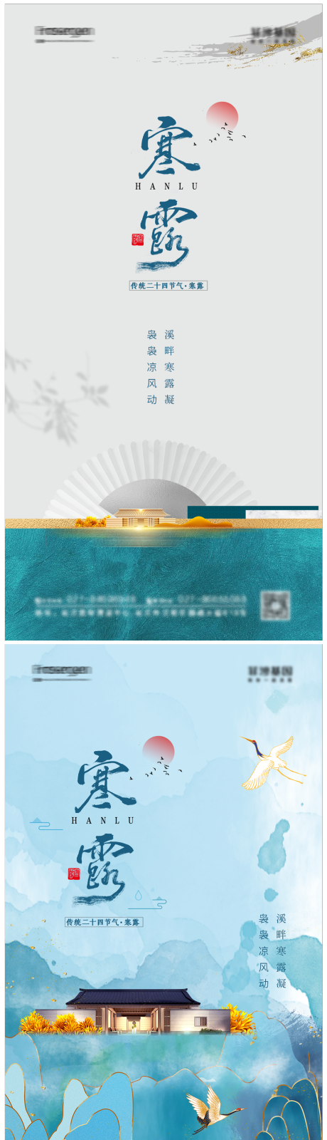 源文件下载【寒露节气海报】编号：84350006613669537