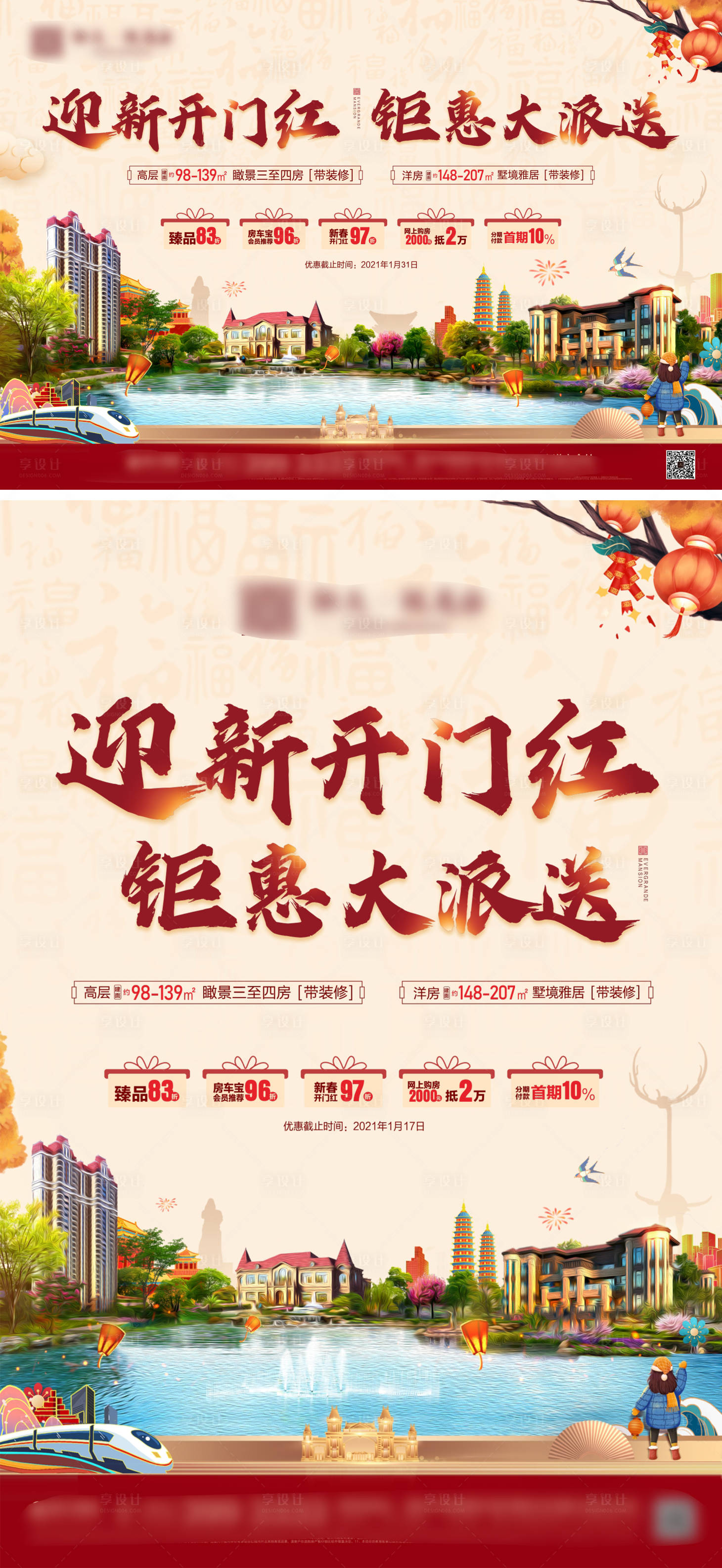 源文件下載【享設計】搜索編號：65510006356604716【地產返鄉鉅惠系列海報】