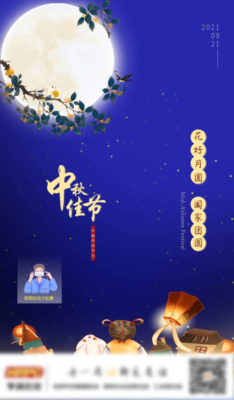 源文件下载【中秋节海报】编号：20210916142508688