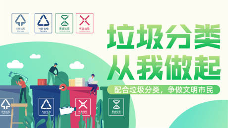 源文件下载【垃圾分类海报】编号：46650006361535809
