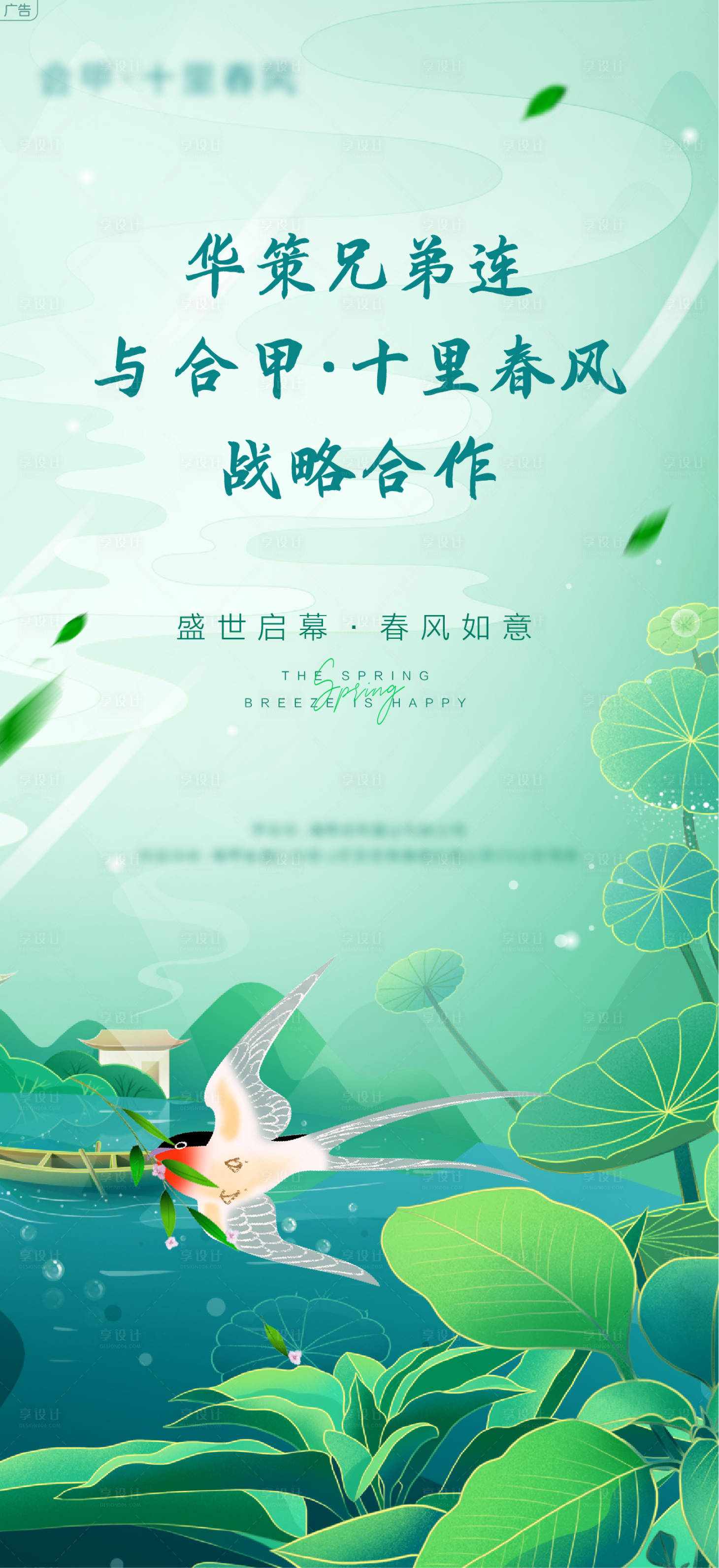 源文件下载【享设计】搜索编号：89070006547181043【文艺手绘风项目合作海报】