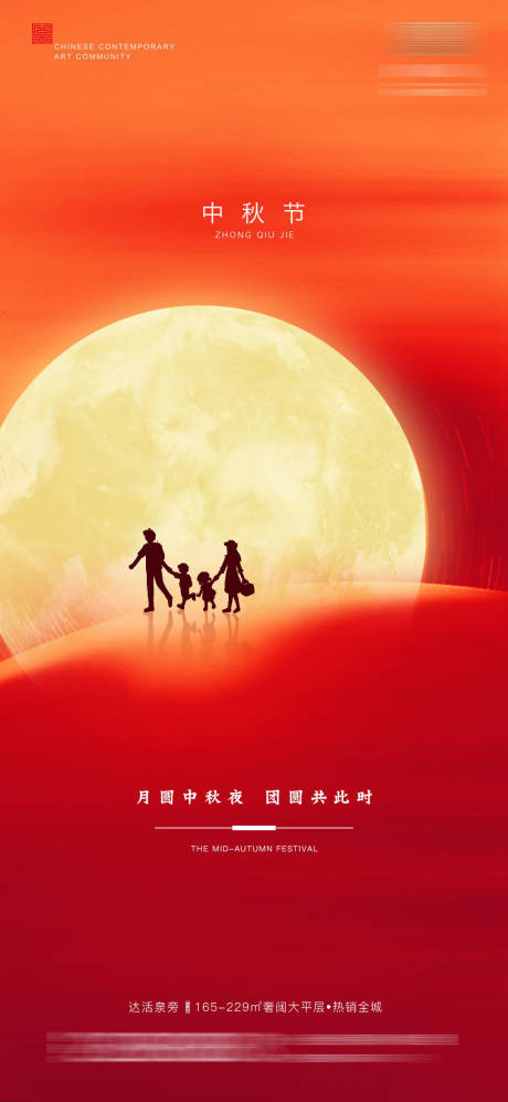 源文件下載【享設(shè)計(jì)】搜索編號(hào)：25930006547833976【中秋節(jié)海報(bào)】