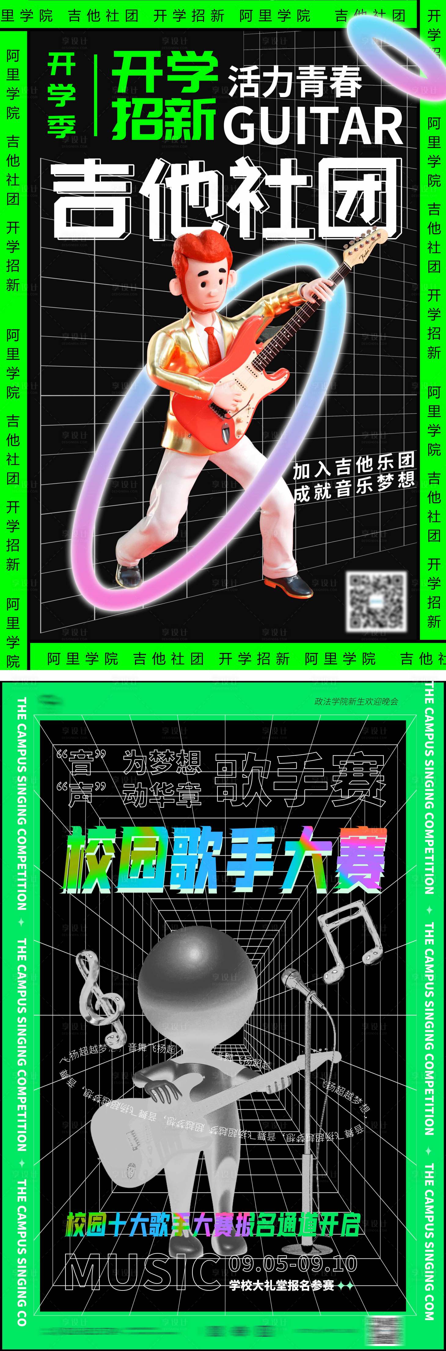 源文件下载【酸性金属校园歌手大赛宣传海报】编号：63970006285641944