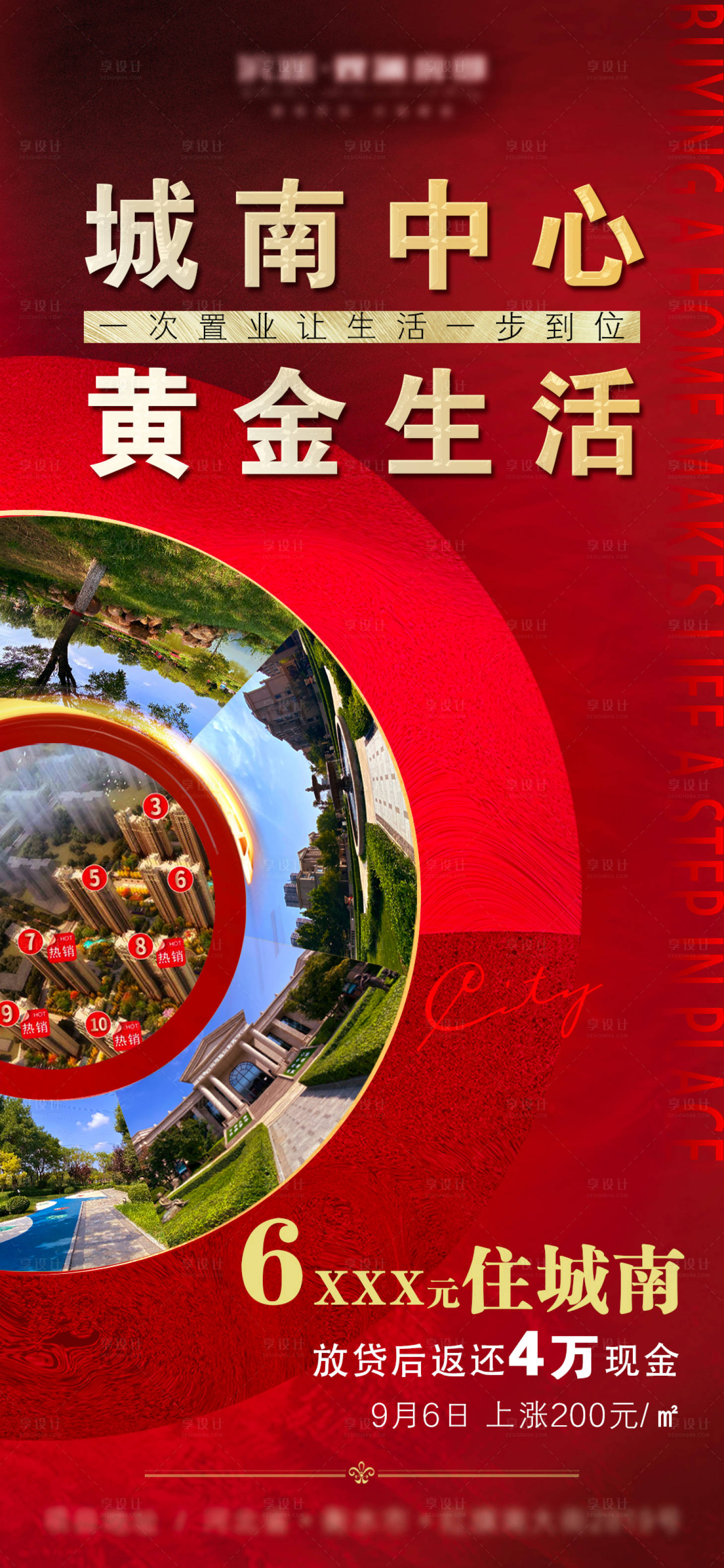 源文件下载【城南中心海报】编号：35600006313201436