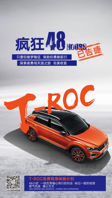 源文件下載【享設計】搜索編號：71650006374402269【汽車潮流活動賣點海報】
