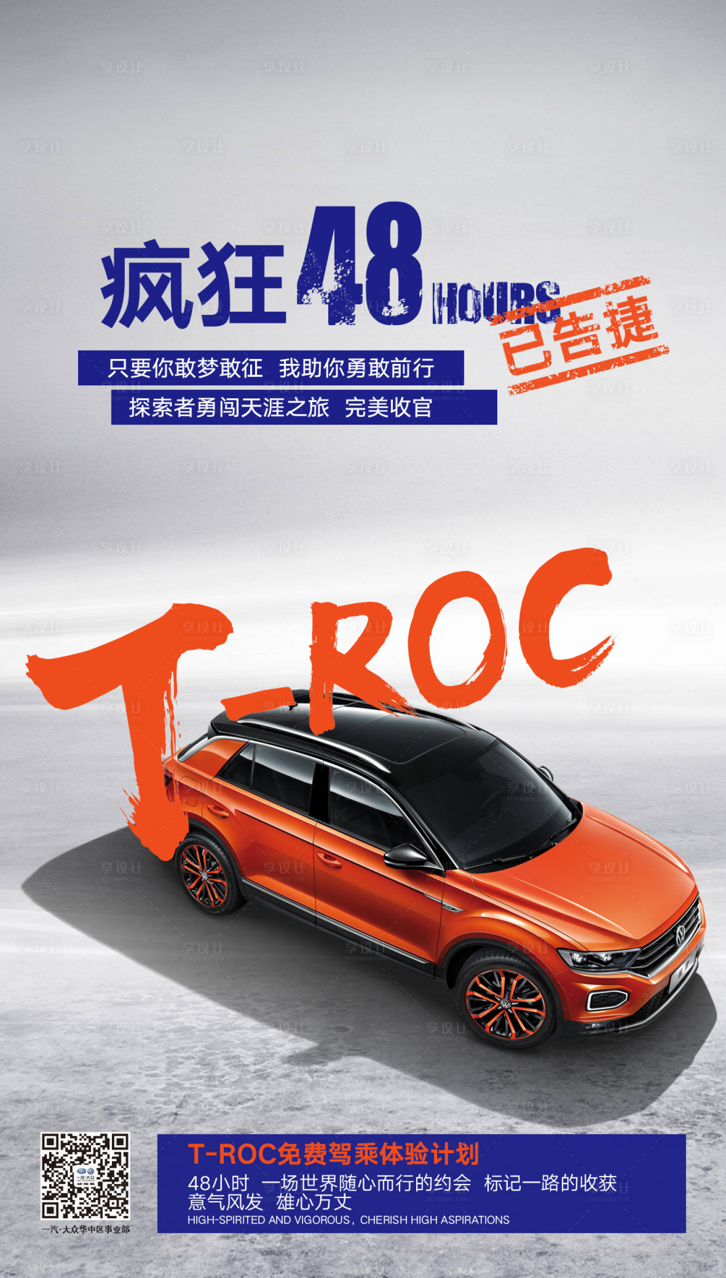 源文件下載【享設(shè)計(jì)】搜索編號：71650006374402269【汽車潮流活動賣點(diǎn)海報(bào)】