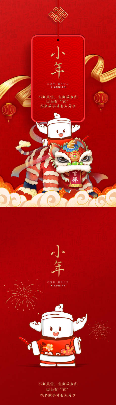 源文件下载【享设计】搜索编号：67100006471898571【小年海报】