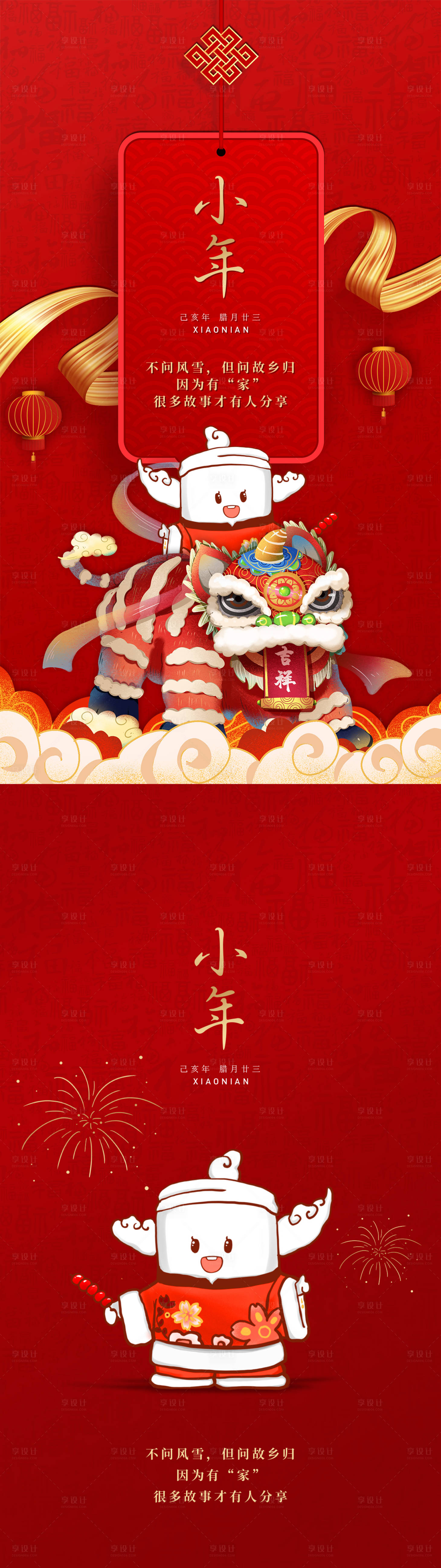 源文件下载【享设计】搜索编号：67100006471898571【小年海报】