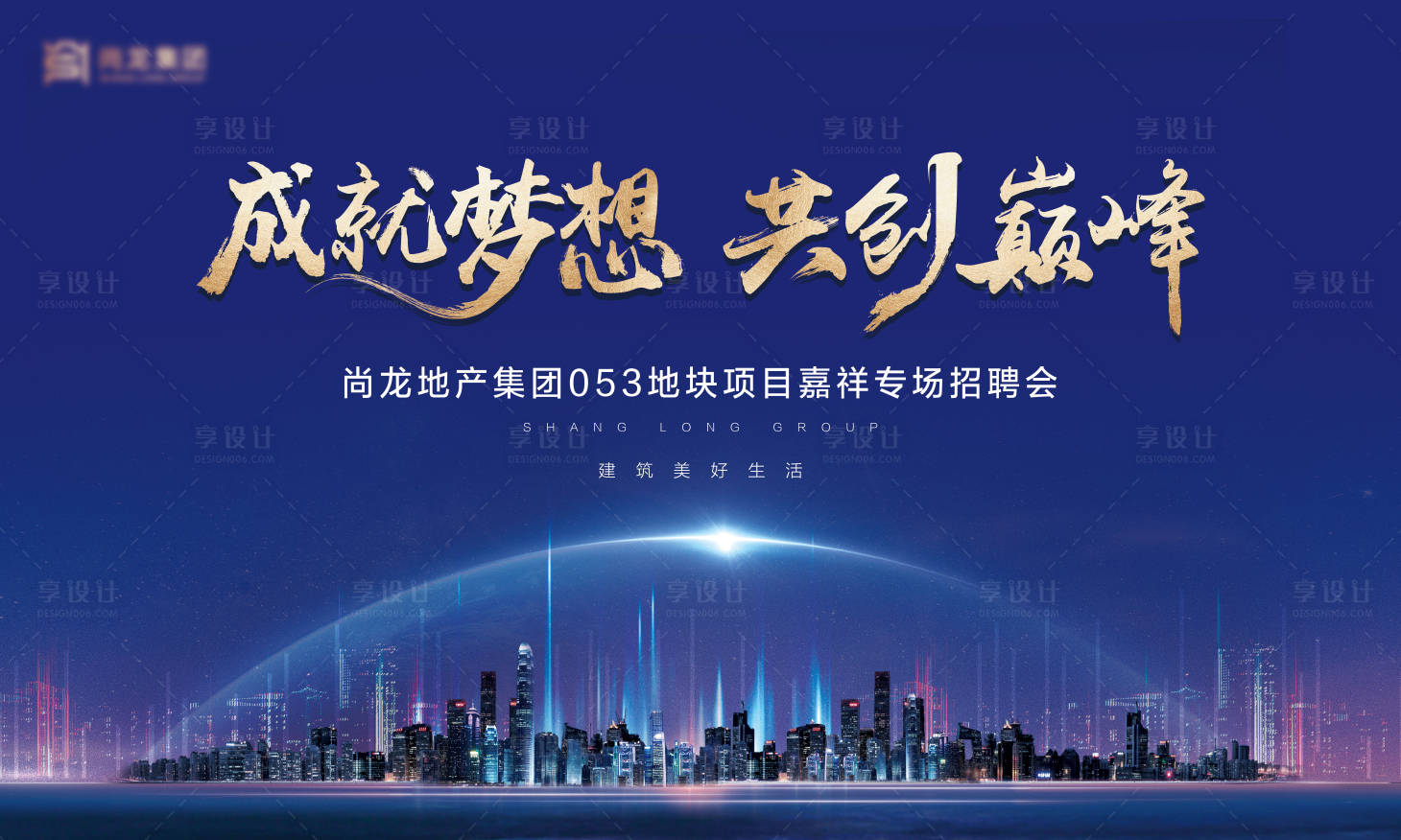 源文件下载【享设计】搜索编号：75340006290245472【招聘会展板】