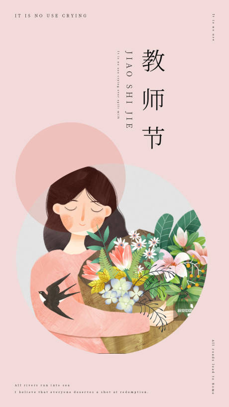 源文件下载【教师节】编号：20210901173318192