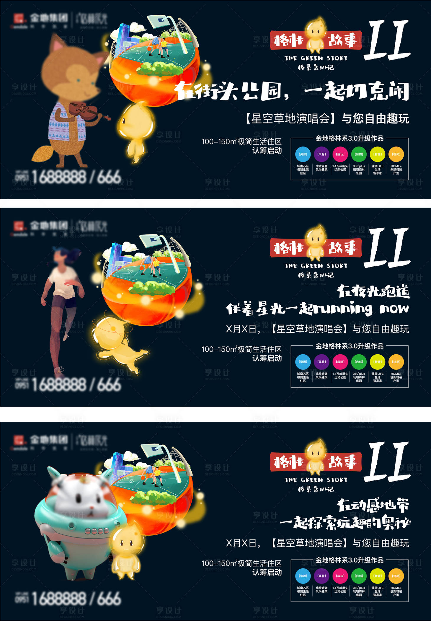 源文件下载【享设计】搜索编号：73600006638427900【科技住宅系列海报】