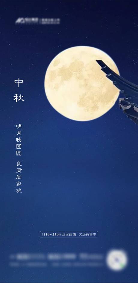 源文件下载【中秋节海报】编号：50020006519606637