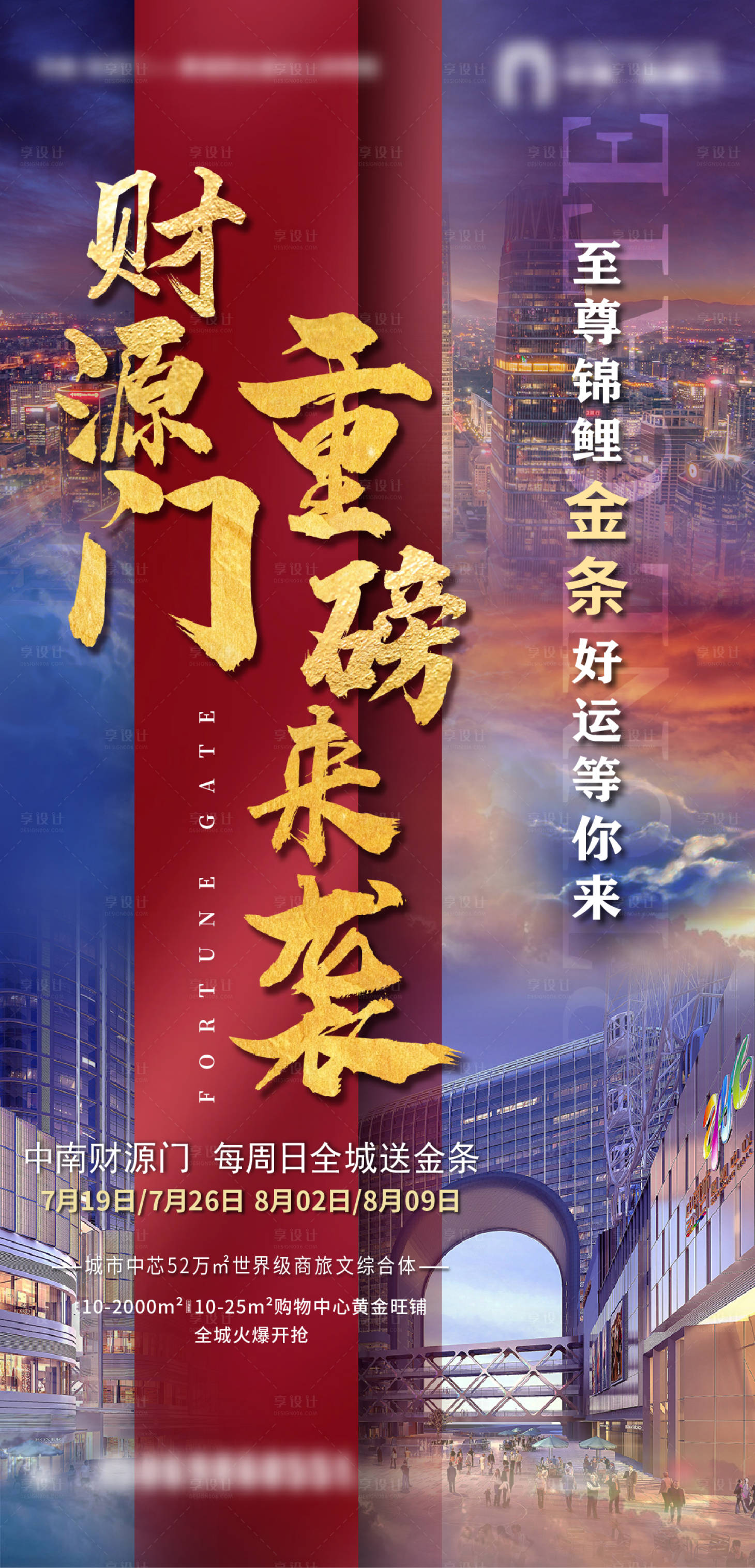 源文件下载【综合体热销宣传海报】编号：11050006609903200