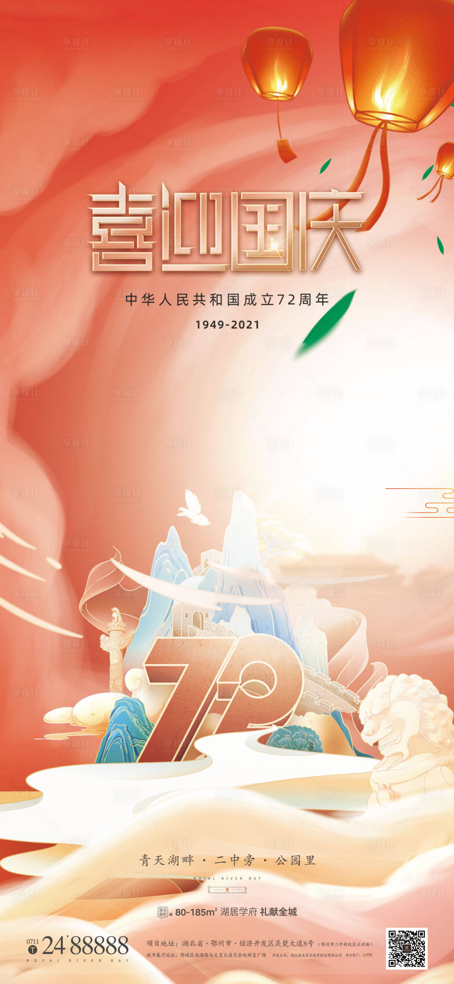 源文件下載【享設(shè)計】搜索編號：75070006649301974【國慶節(jié)國潮海報】