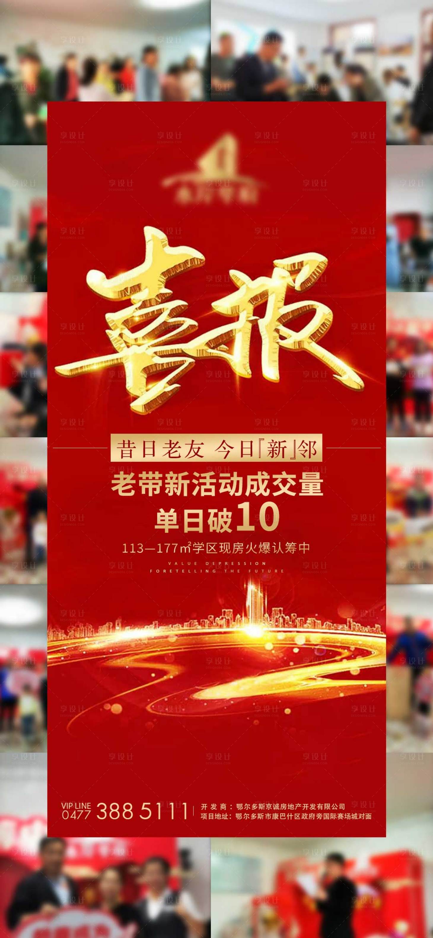源文件下載【享設計】搜索編號：98630006416656428【地產紅色熱銷老帶新海報】