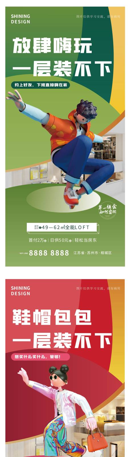 源文件下载【享设计】搜索编号：71430006658779485【地产公寓C4D系列海报】