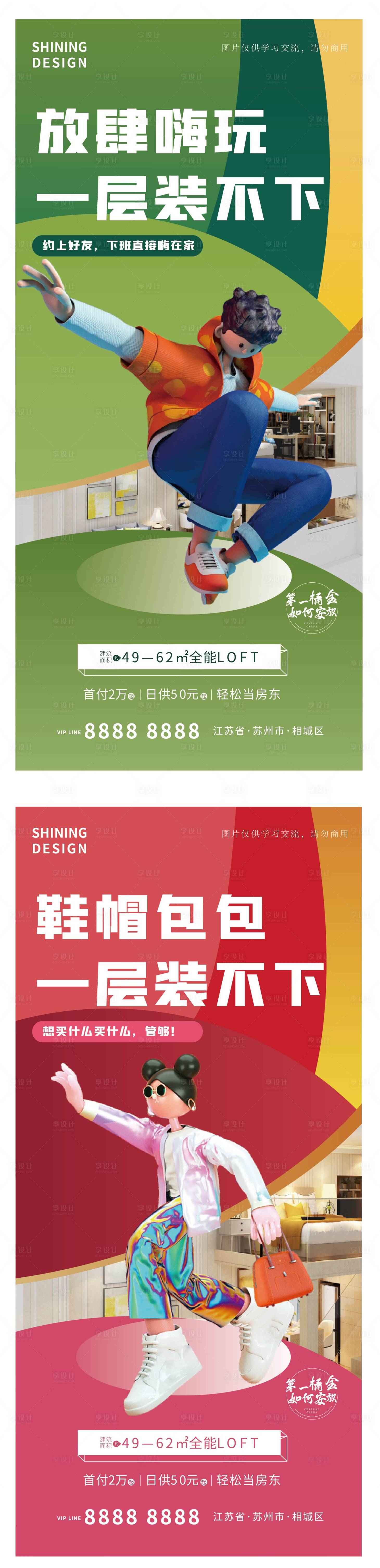 源文件下載【享設計】搜索編號：71430006658779485【地產公寓C4D系列海報】