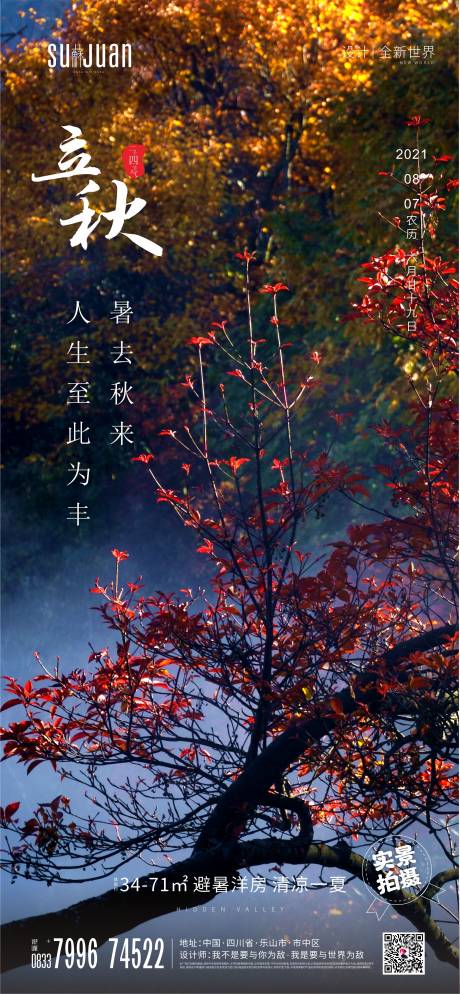 源文件下載【享設計】搜索編號：26190006357493517【立秋海報】