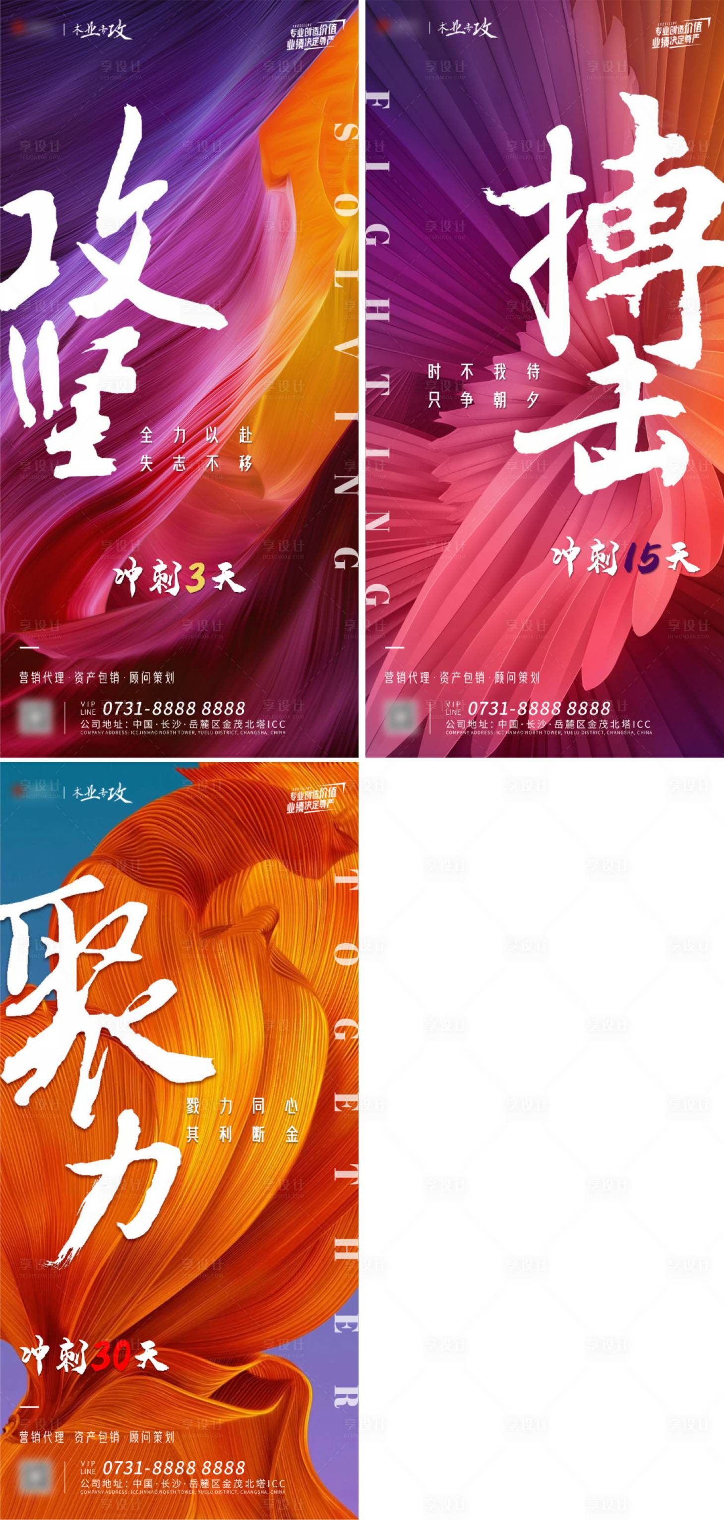 源文件下载【享设计】搜索编号：58020006330304542【冲刺倒计时海报】