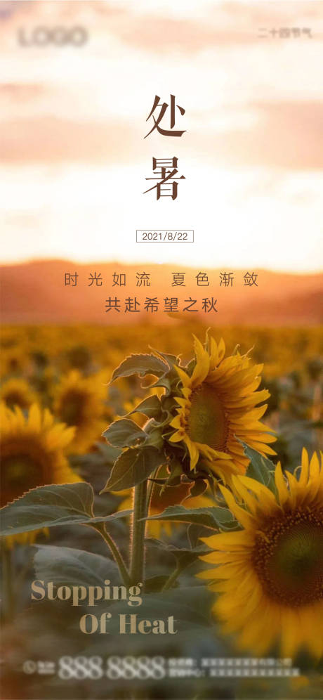 源文件下载【地产处暑节气海报】编号：70840006300343299