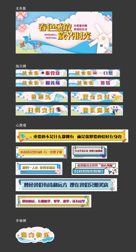 源文件下载【风车节活动展板】编号：23600006470351008