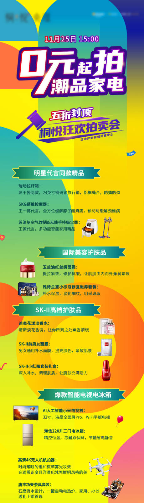 源文件下载【长图】编号：30530006473436630
