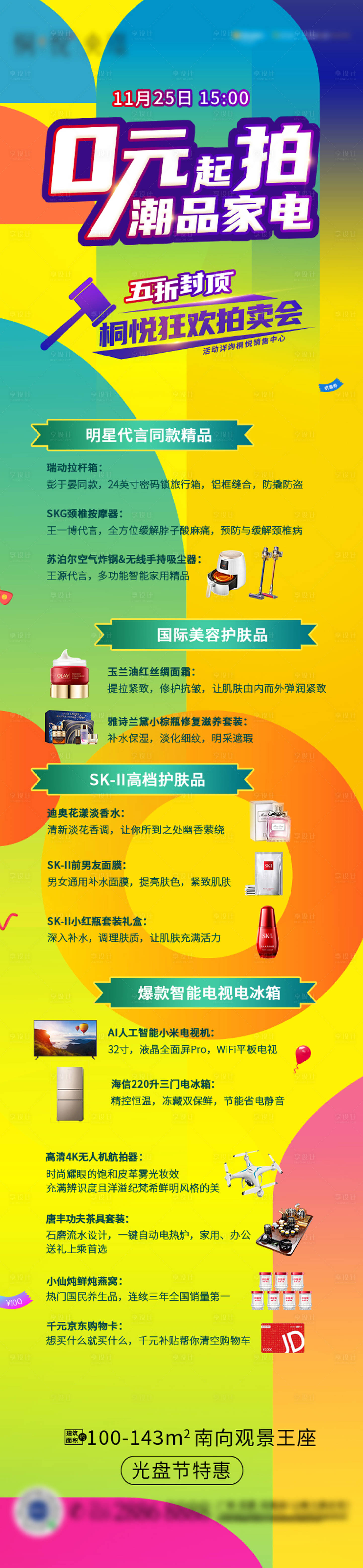 源文件下载【享设计】搜索编号：30530006473436630【长图】