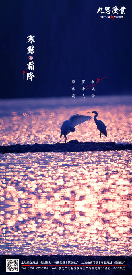 源文件下载【享设计】搜索编号：51740006535121988【寒露霜降二十四节气】