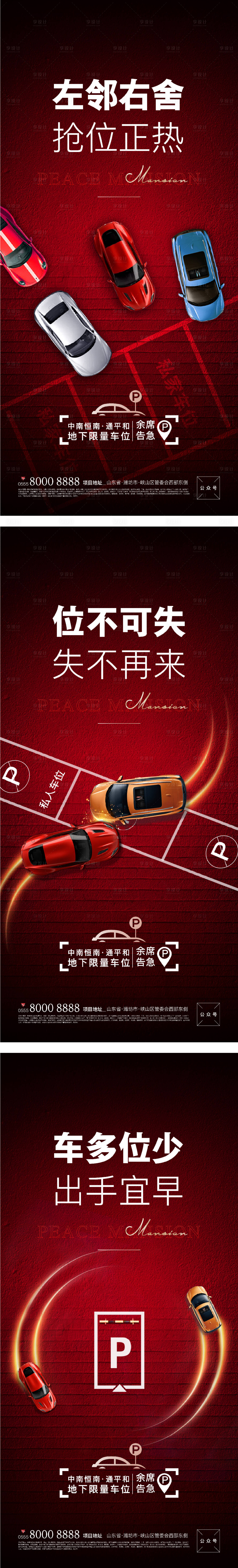 源文件下載【車位刷屏稿】編號：22380006335756963
