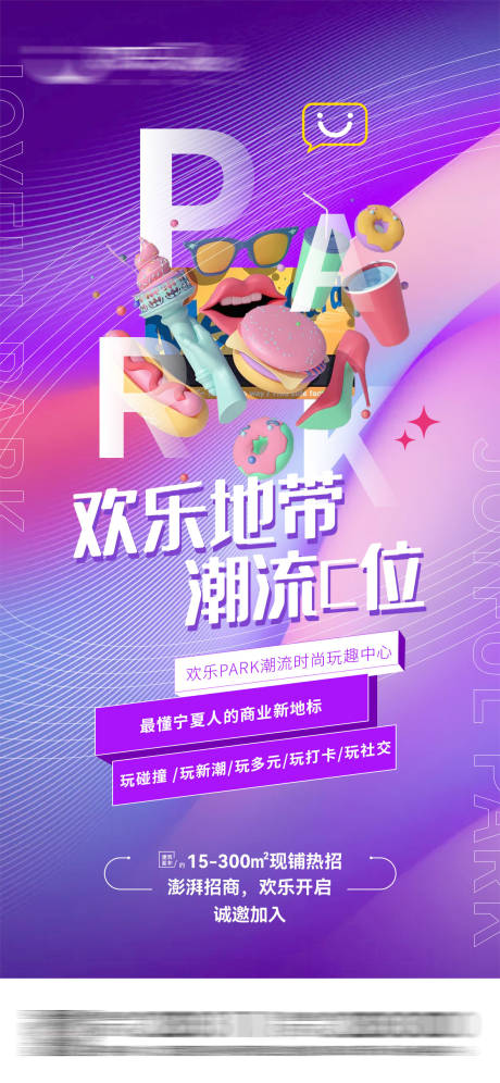 源文件下载【商业综合体潮流创意海报】编号：13690006473113584