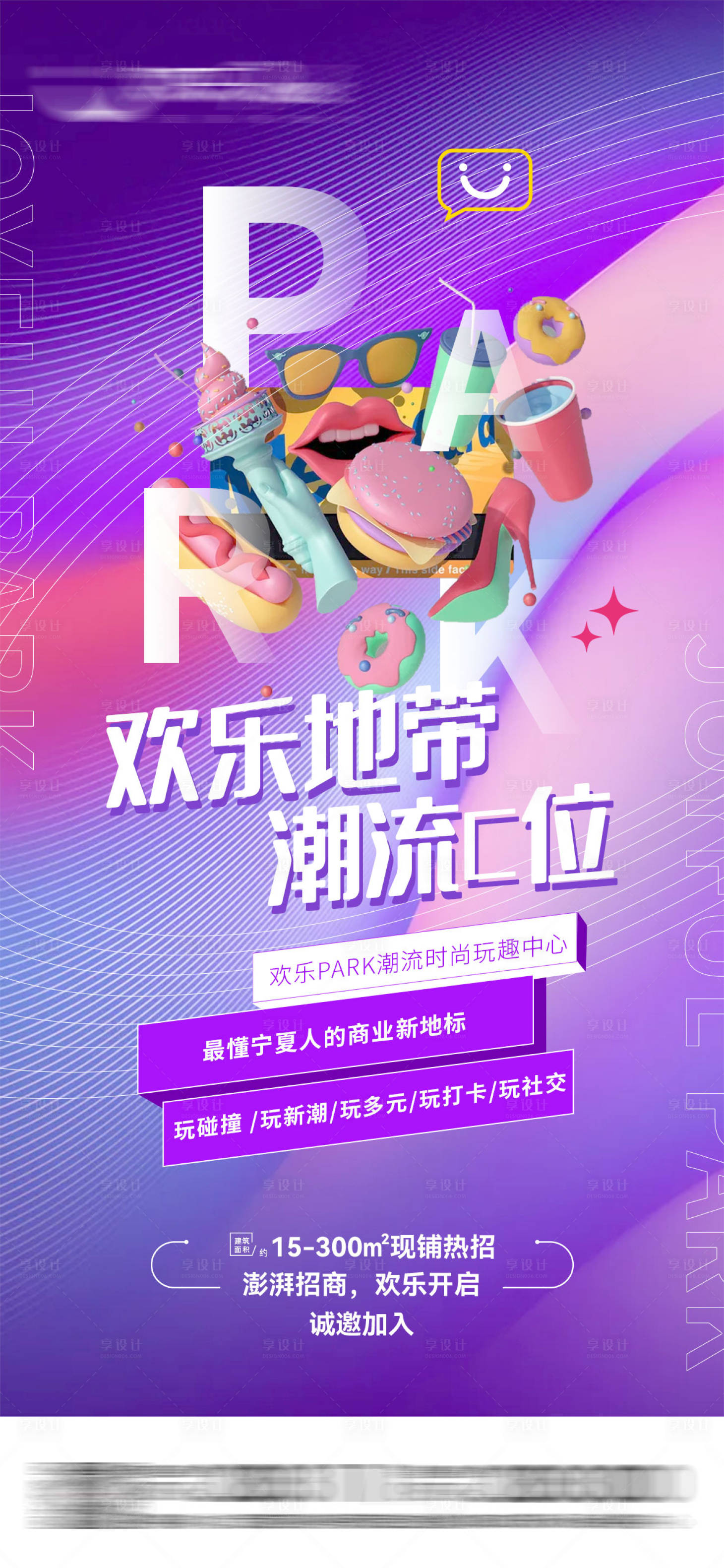 源文件下载【享设计】搜索编号：13690006473113584【商业综合体潮流创意海报】