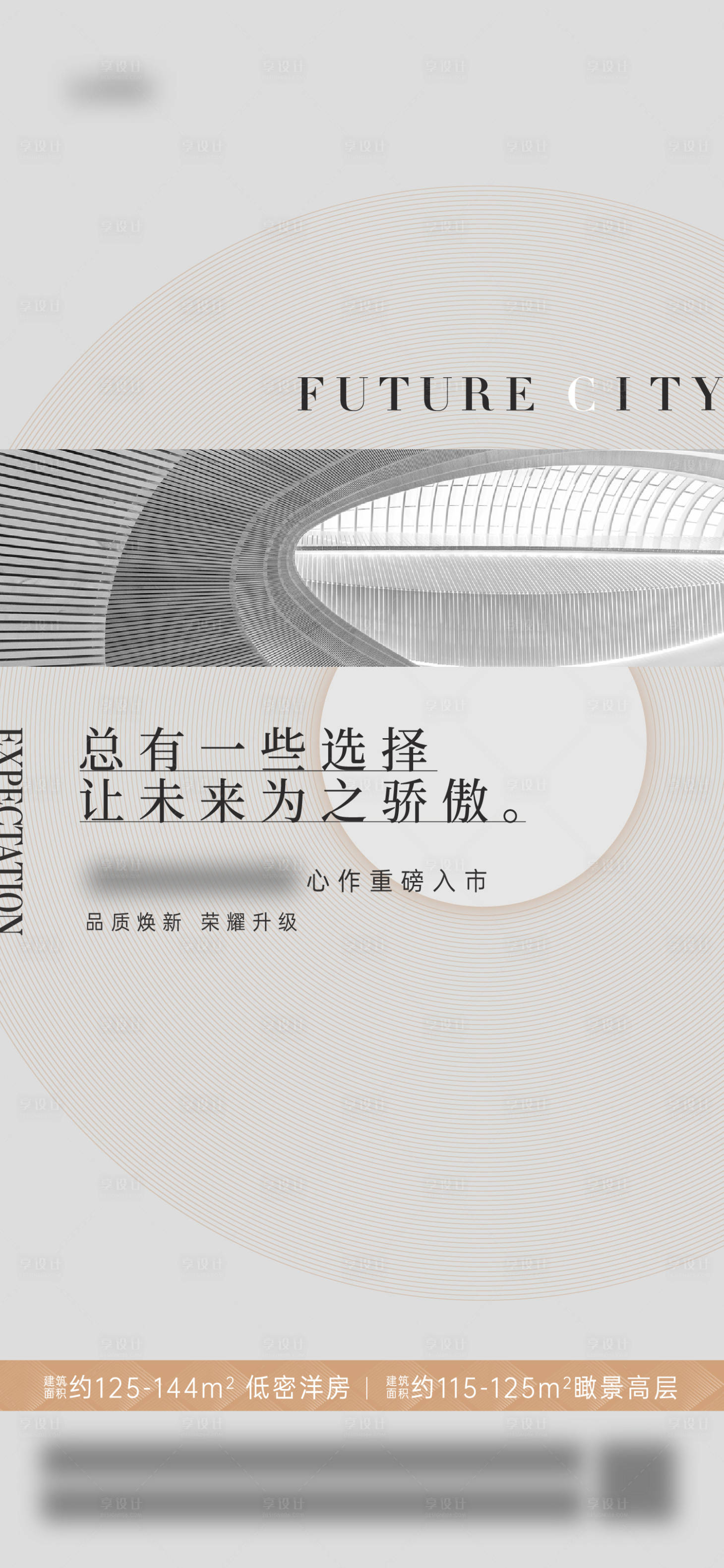 源文件下載【享設(shè)計】搜索編號：52680006322805778【地產(chǎn)入市海報】